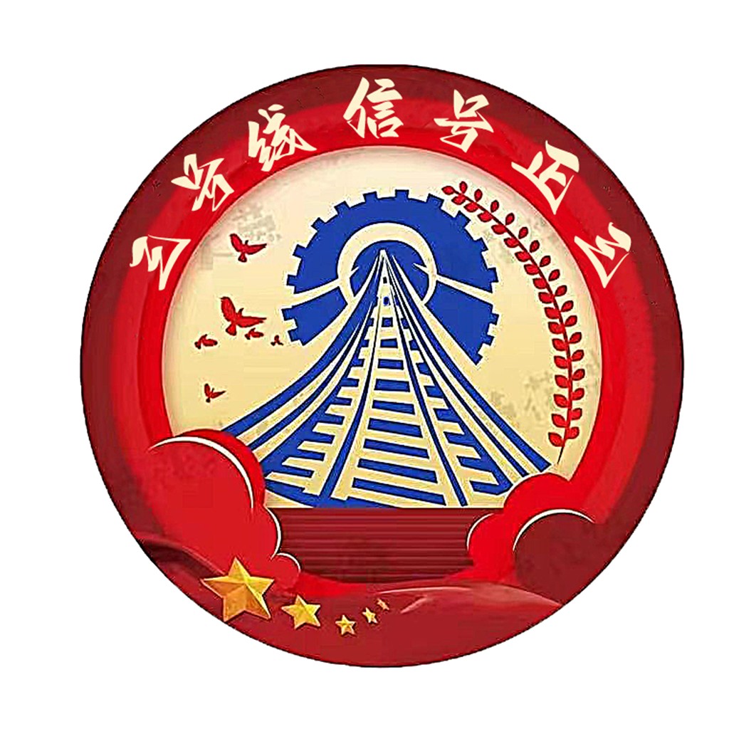 铁路信号系统logo设计