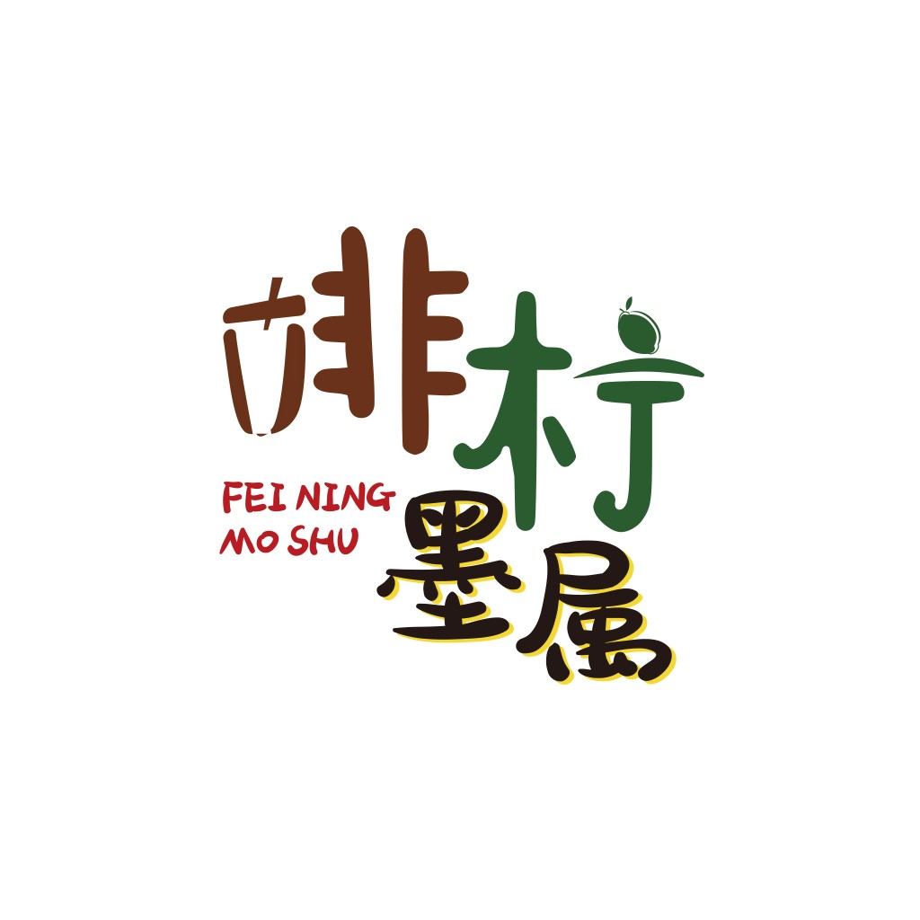 创意中文品牌logo设计:墨墨墨墨