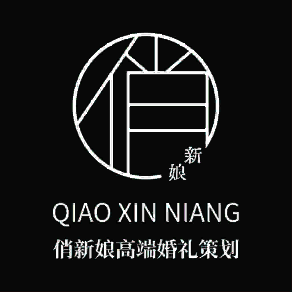 QIAO XIN NIANG高端婚礼策划logo设计