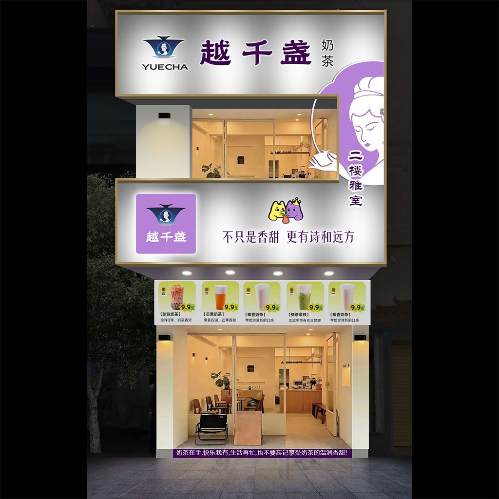 YUECHA奶茶店logo设计