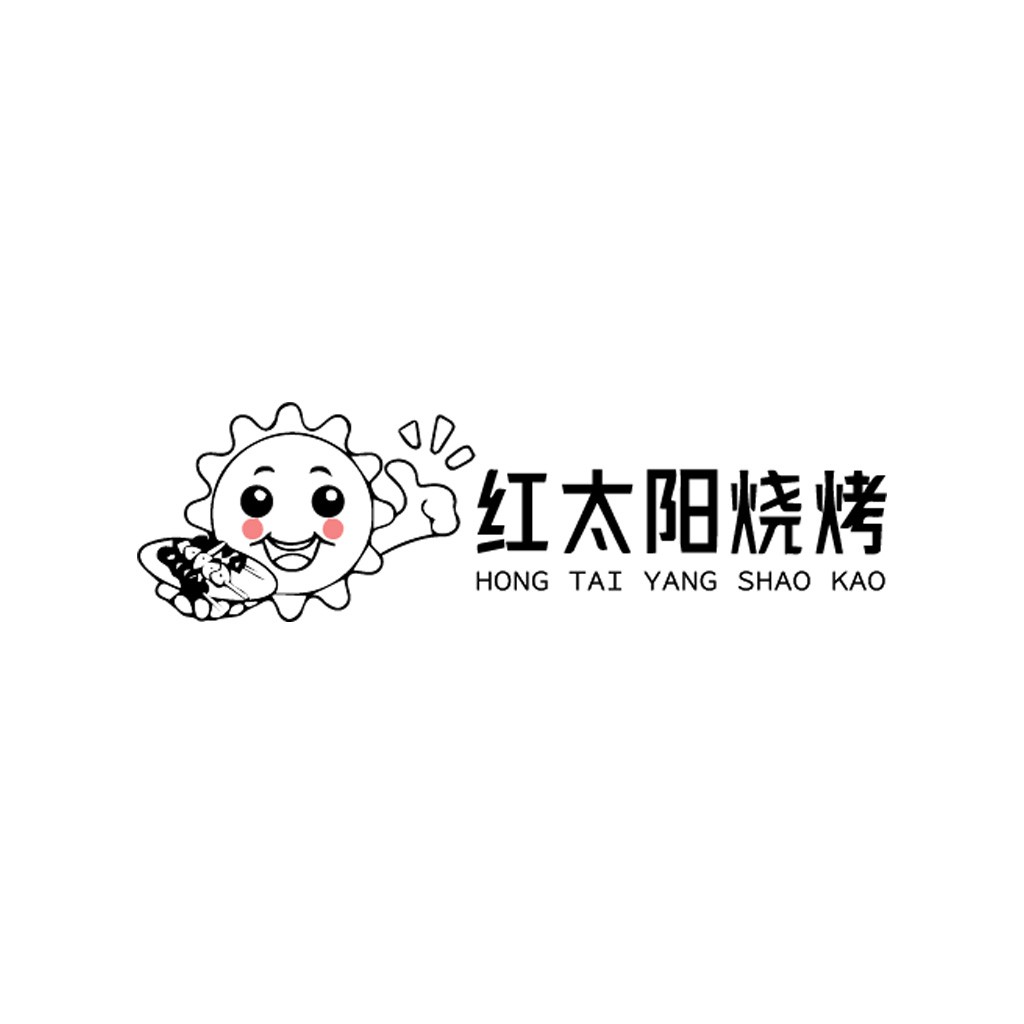 红太阳烧烤logo设计