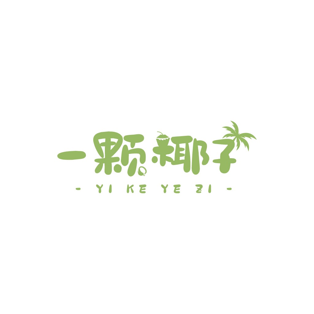 椰子元素创意logo设计