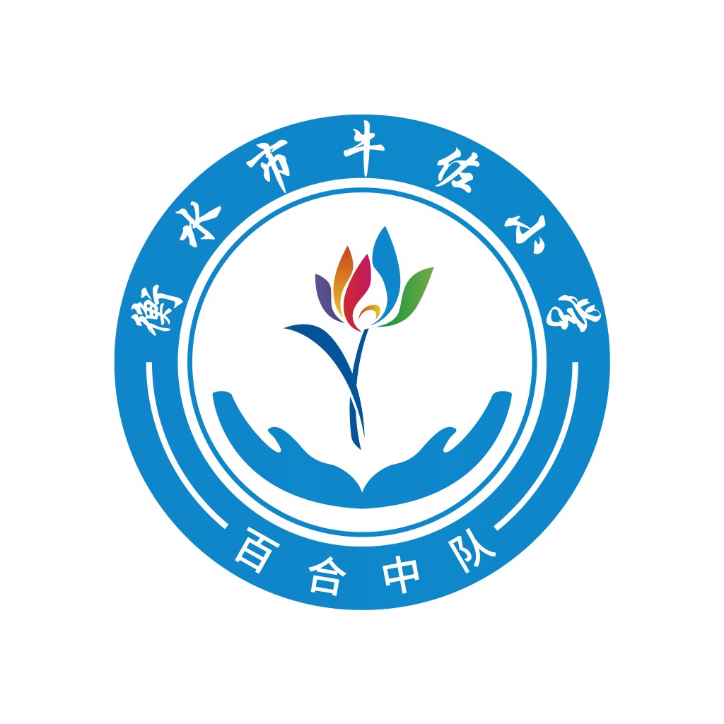 衡水市牛佐小学logo设计