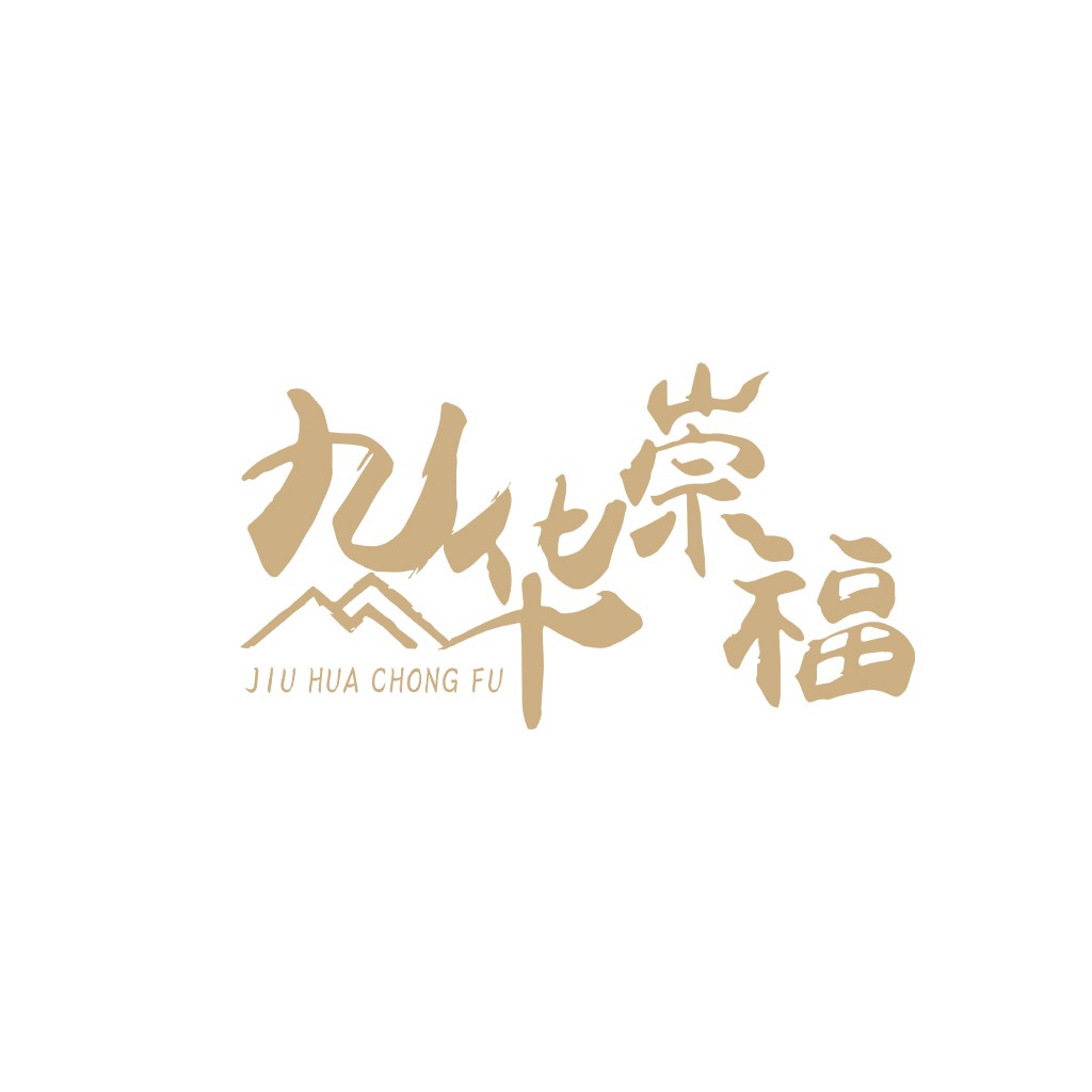 九华崇福logo设计