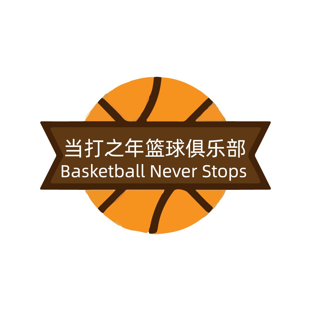 篮球俱乐部logo设计:当打之年