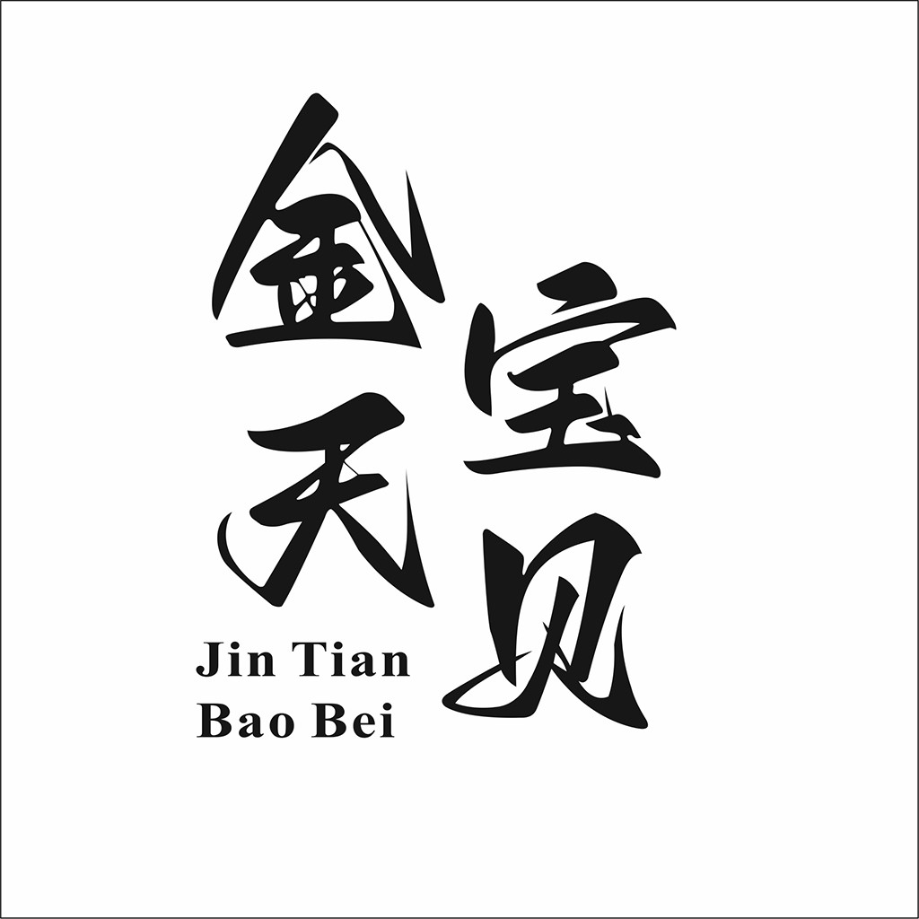 金天宝贝logo设计:简洁大气的中文品牌标识