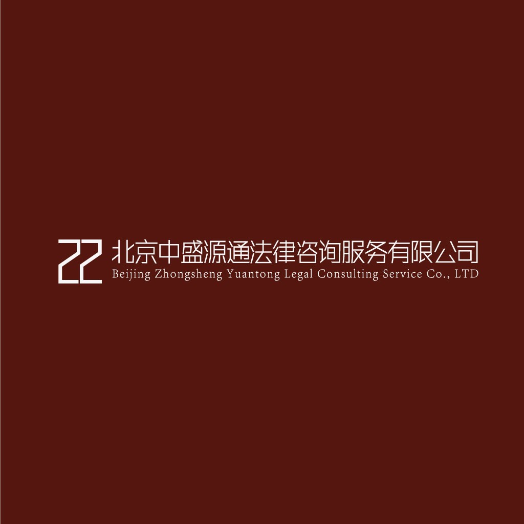 简约大气的北京中盛源通法律咨询logo设计