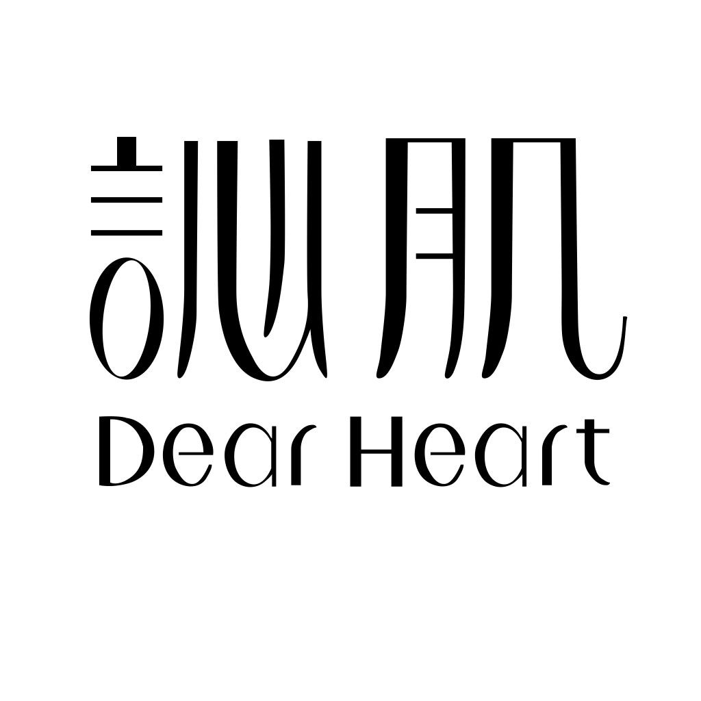 简约现代风格的Dear Heart logo设计