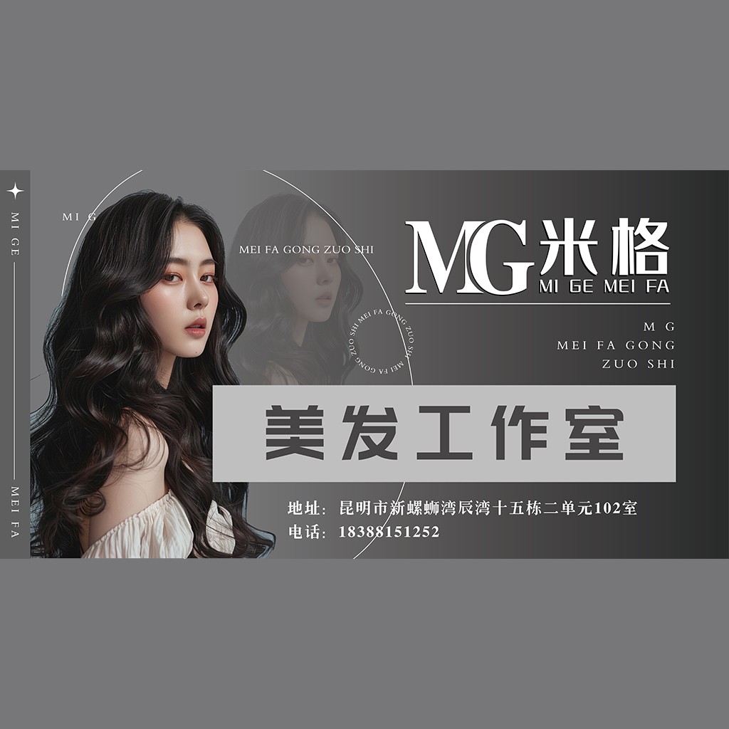 简约时尚MG美发工作室logo设计