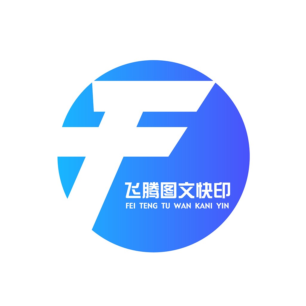飞腾图文快印logo设计
