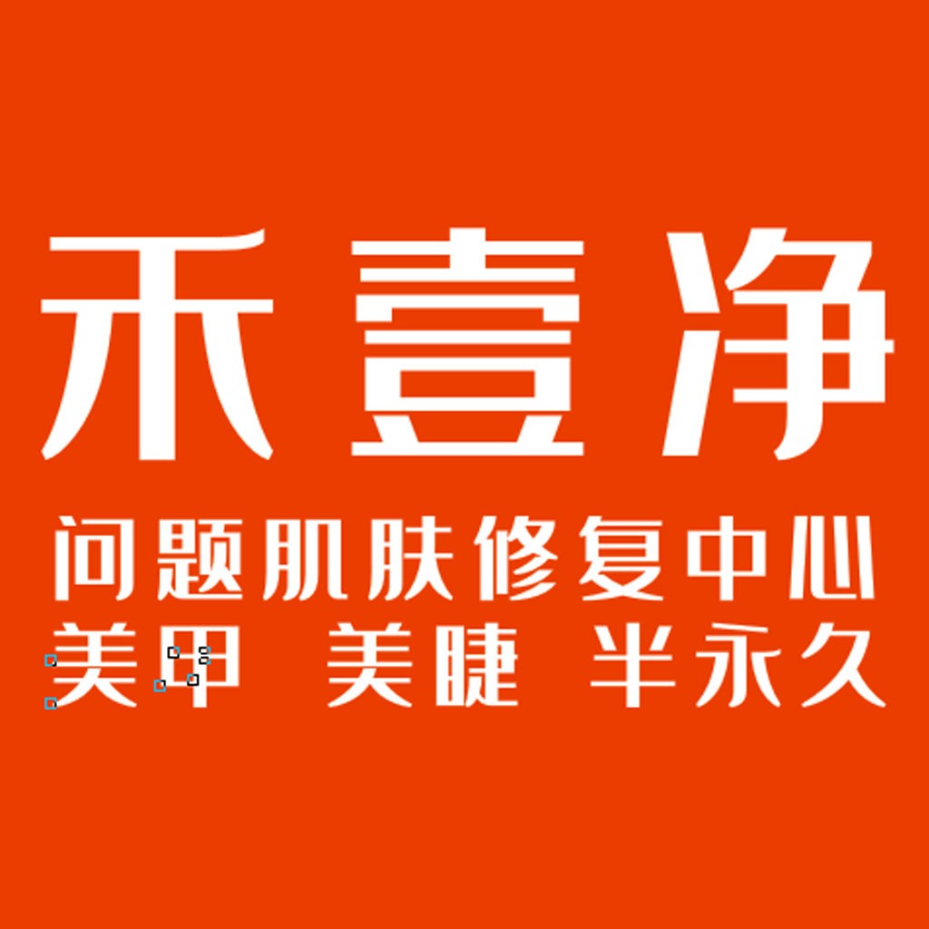 简约橙色背景美容美甲logo设计