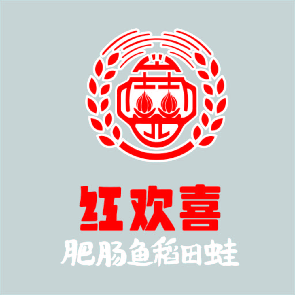 红欢欢喜喜logo设计