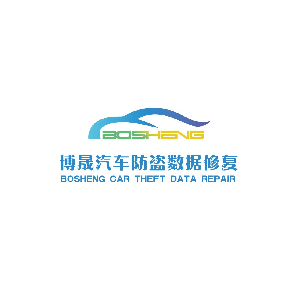 汽车防盗数据修复logo设计