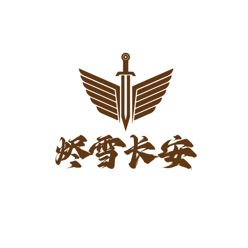 烬雪长安品牌logo设计