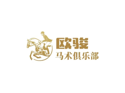欧骏马术俱乐部logo设计