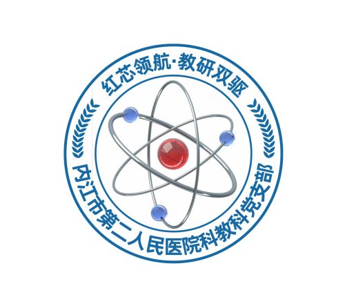 医院科教科党支部logo设计