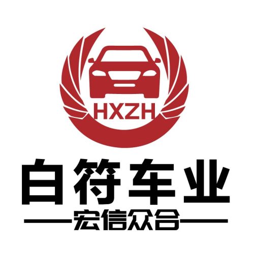 白符车业汽车行业logo设计