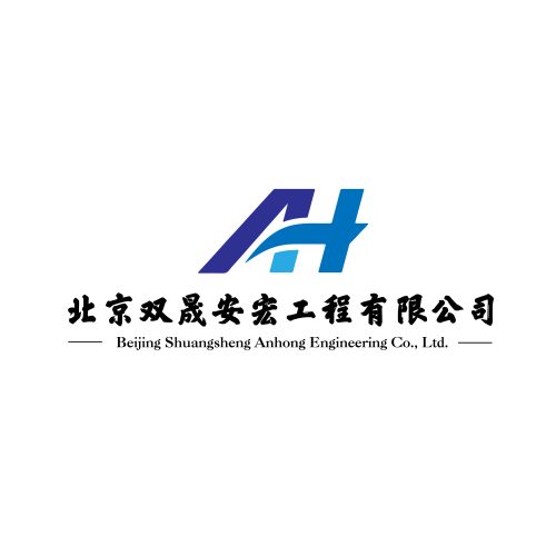 北京双晟安宏工程公司logo设计