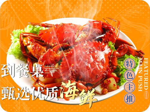 螃蟹快跑餐饮品牌logo海报设计