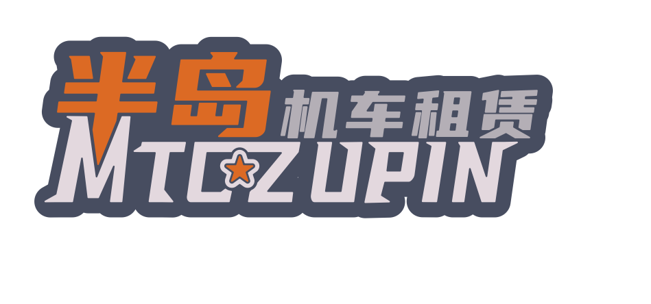 半岛机车租赁公司logo设计