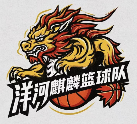 洋河麒麟篮球队logo设计
