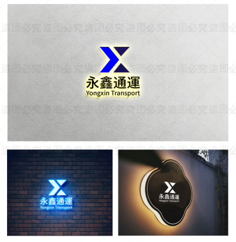 永鑫通运公司logo设计