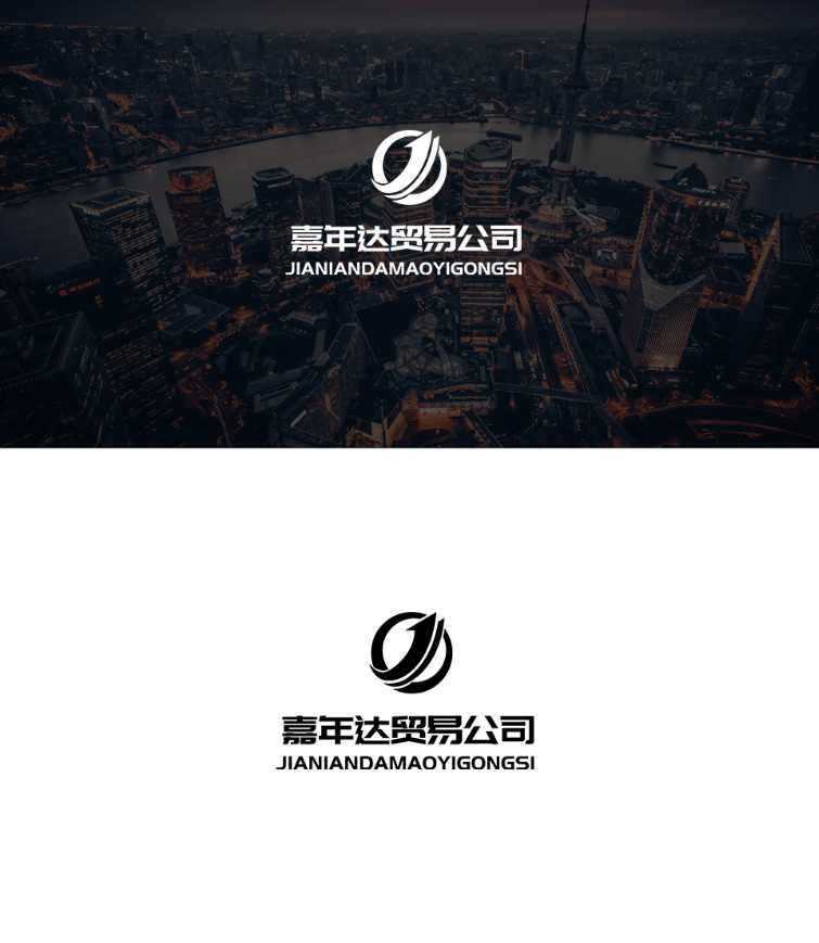嘉年达贸易公司动态logo设计