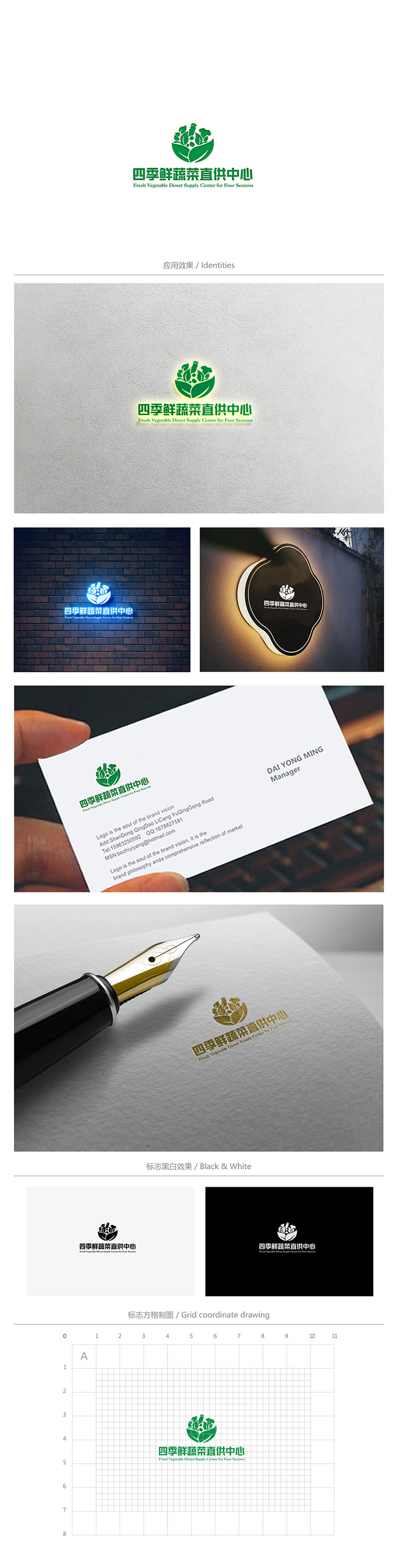 四季鲜蔬菜直供中心logo设计