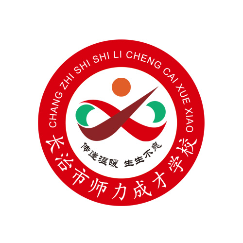 长沙市师力成才学校logo设计