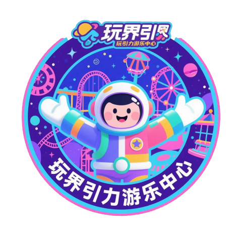 玩界引力游乐中心卡通logo设计