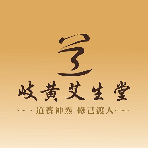 岐黄艾生堂传统风格logo设计