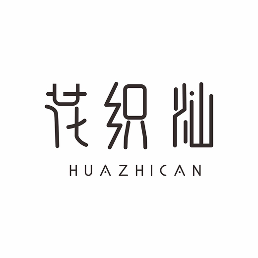 花织灿品牌字体风格logo设计