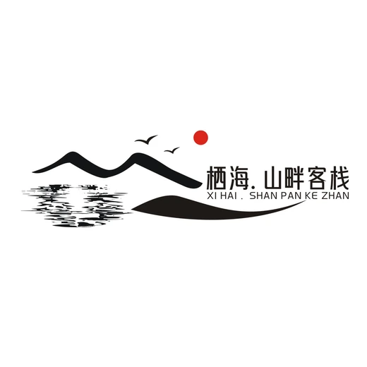栖海山畔客栈自然风格logo设计