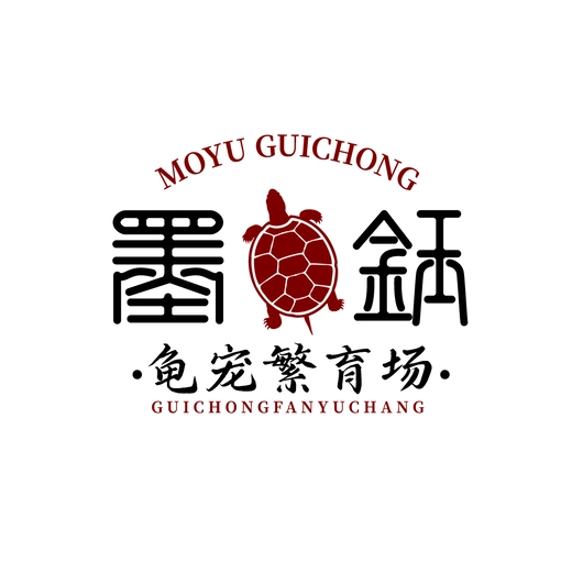 墨钰龟宠繁育场特色logo设计