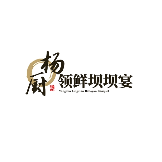 杨厨领鲜坝坝宴餐饮logo设计