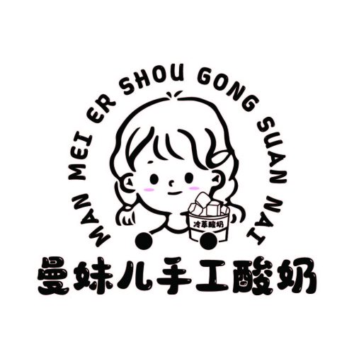 曼妹儿手工酸奶logo设计