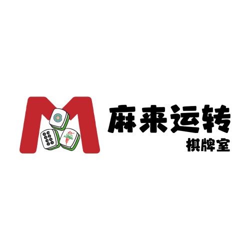 麻来运转棋牌室logo设计