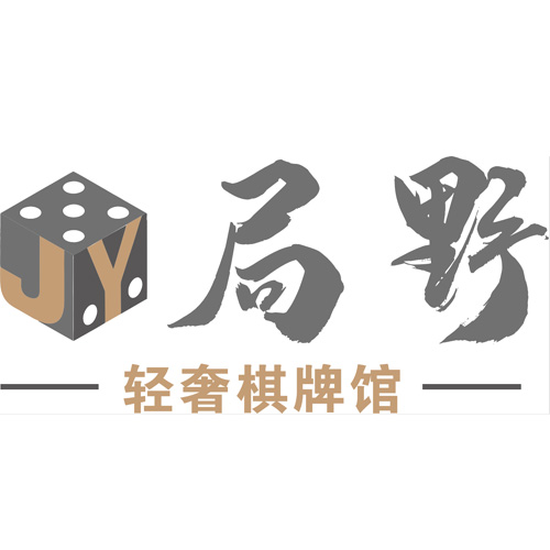 局野轻奢棋牌馆logo设计