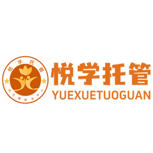 悦学托管logo设计