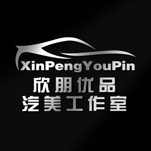 欣朋优品汽美logo设计
