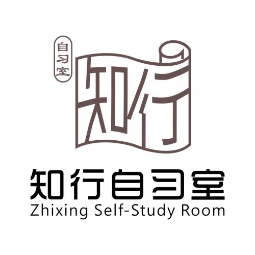 知行自习室品牌logo设计