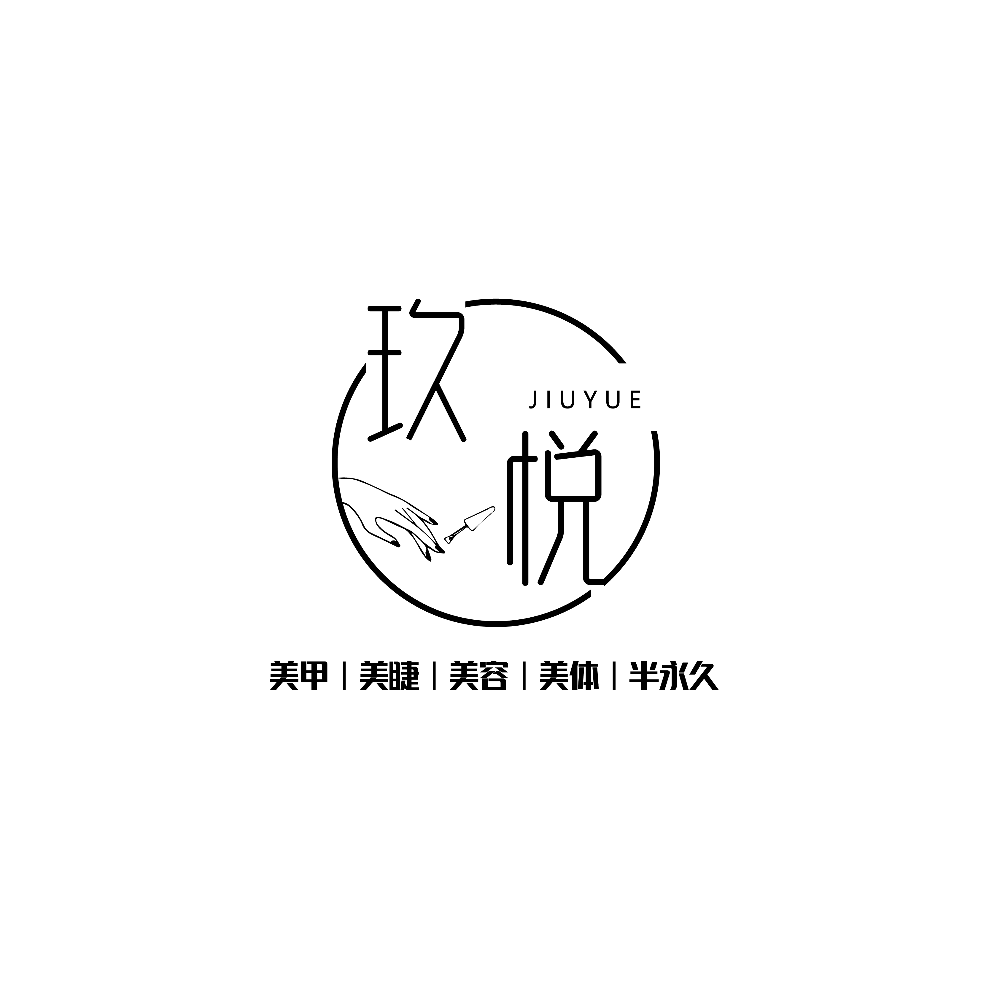 悦享精致 · 指尖到心间的美力