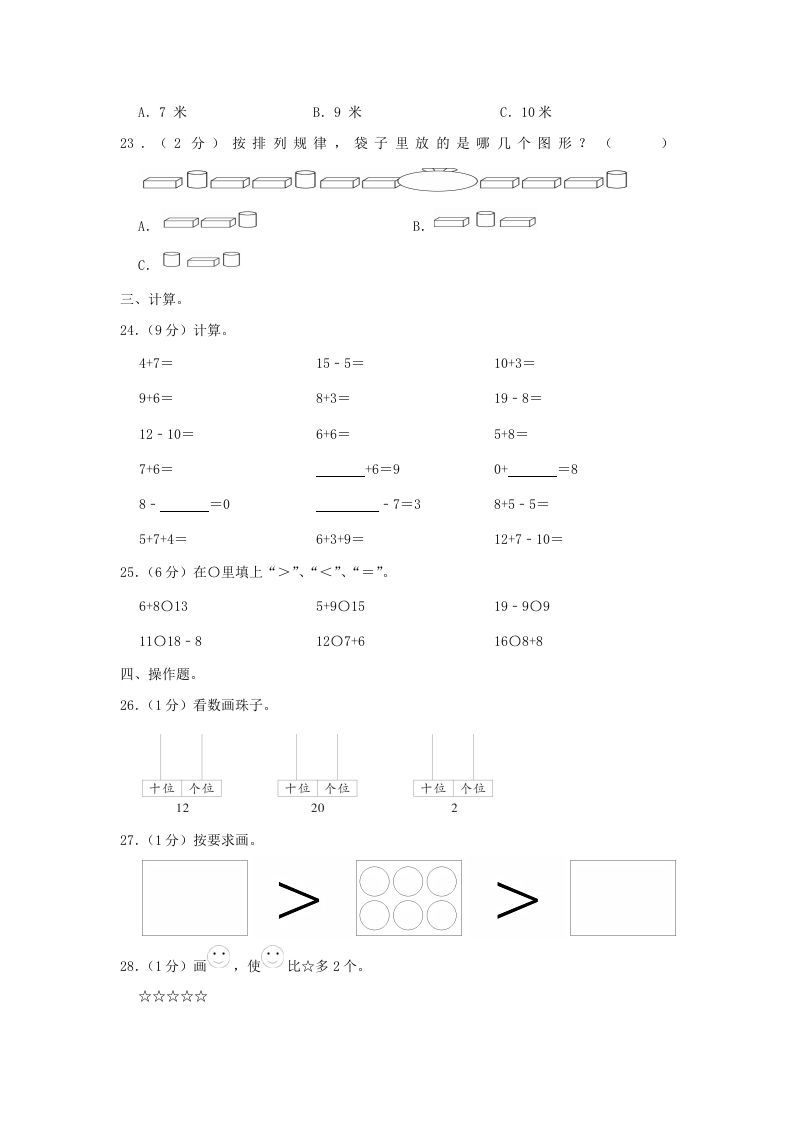 2020-2021学年江苏省南京市玄武区一年级上册数学期末试题及答案(Word版)