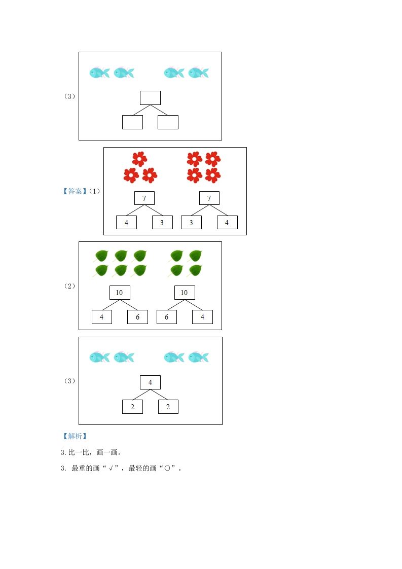 2020-2021学年江苏省南京市鼓楼区一年级上册数学期中试题及答案(Word版)