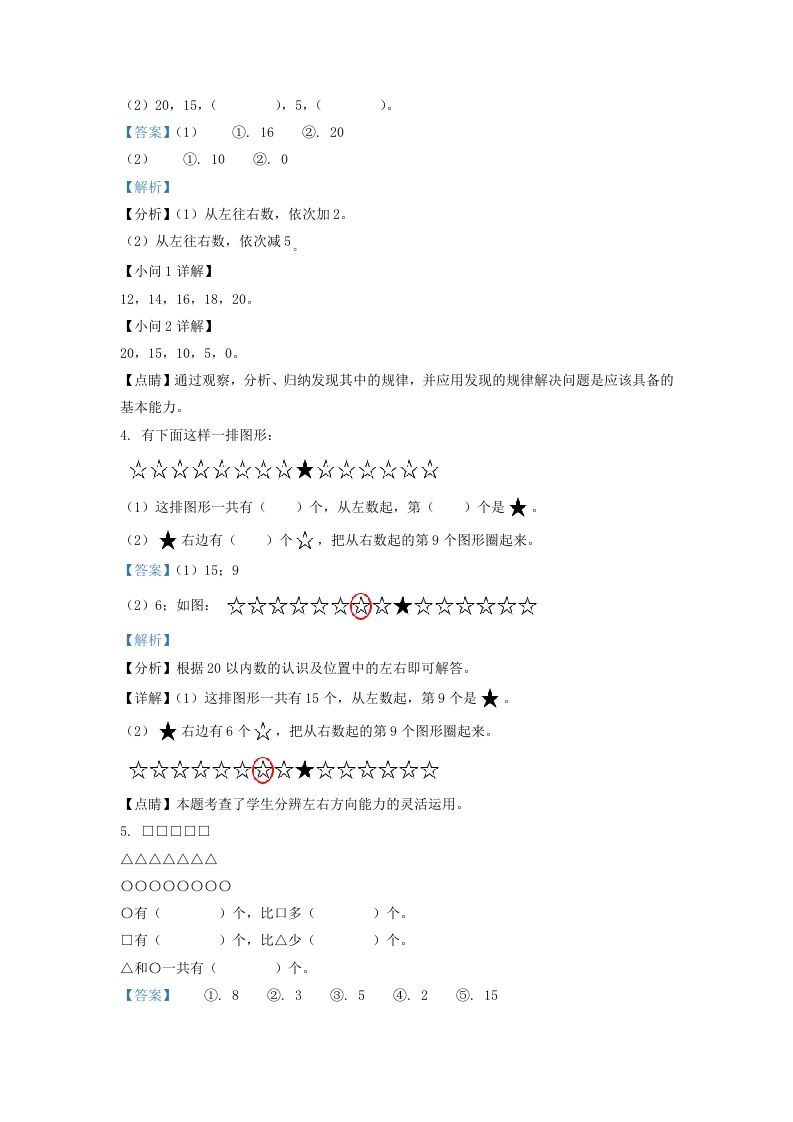 2020-2021学年江苏省南通市如东县一年级上册数学期末试题及答案(Word版)