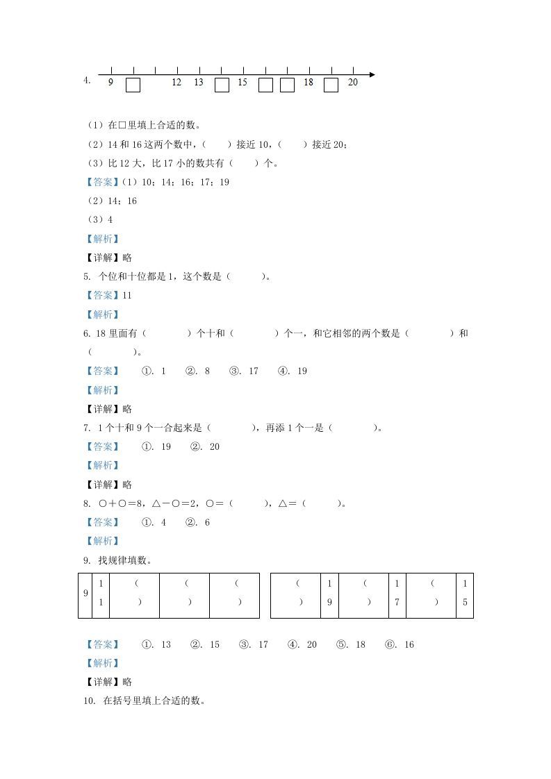 2020-2021学年江苏省盐城市建湖县一年级上册数学期末试题及答案(Word版)