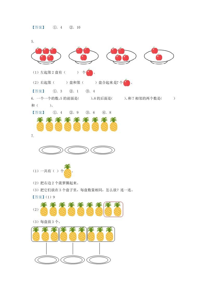 2020-2021学年江苏省盐城市滨海县一年级上册数学期中试题及答案(Word版)