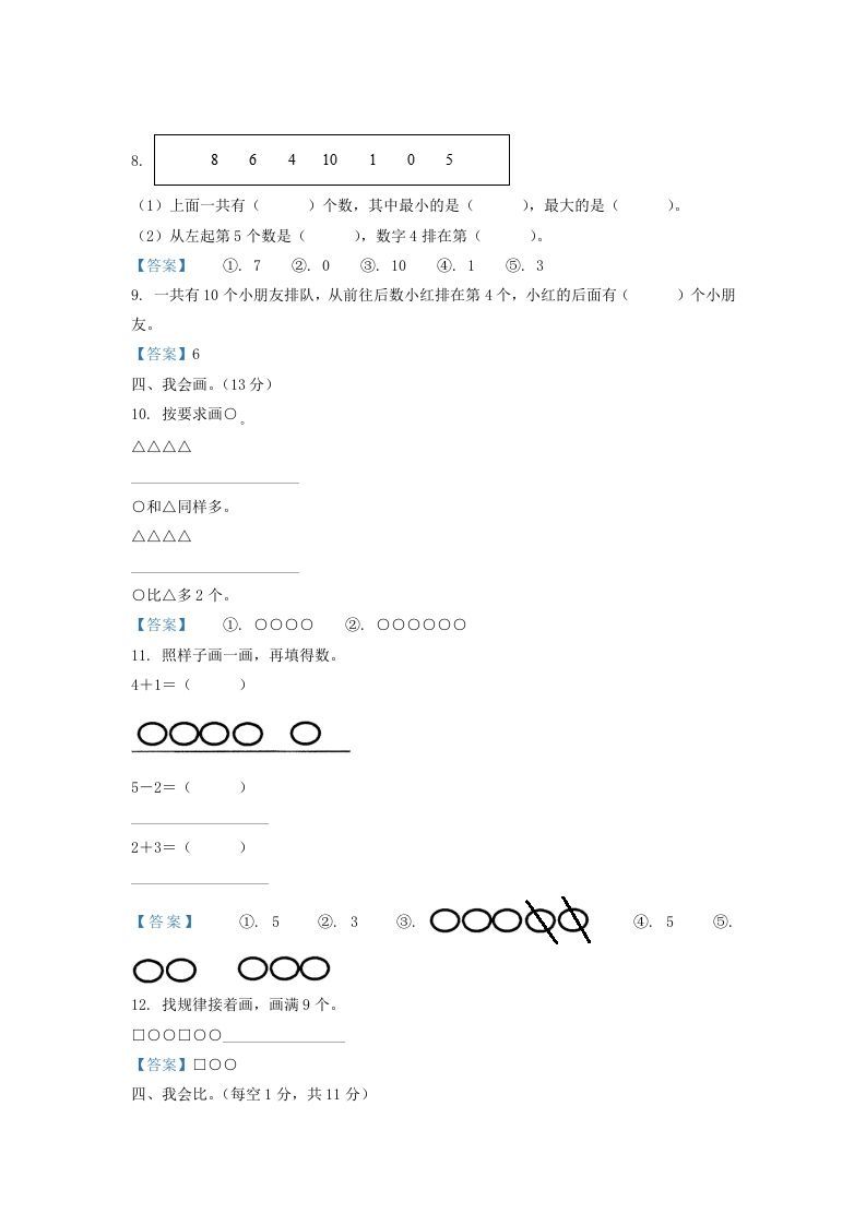 2020-2021学年江苏省盐城市滨海县一年级上册数学期中试题及答案(Word版)
