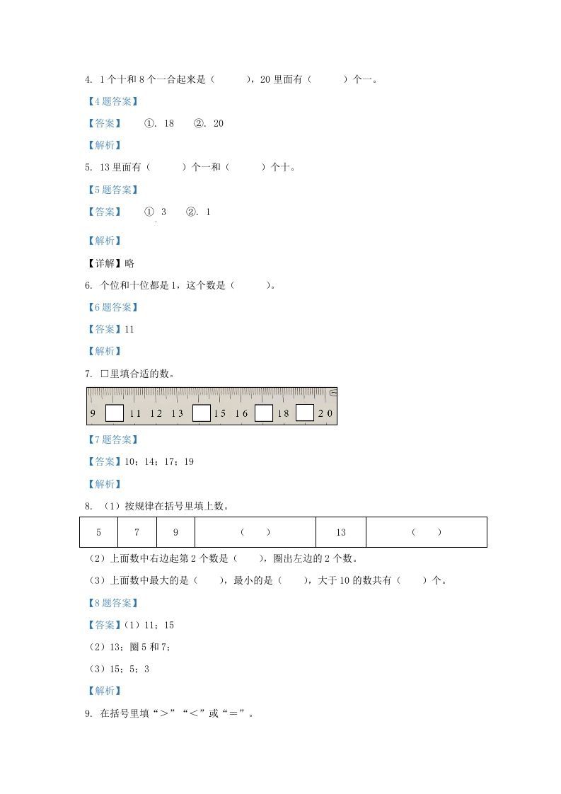 2020-2021学年江苏省盐城市盐都区一年级上册数学期末试题及答案(Word版)