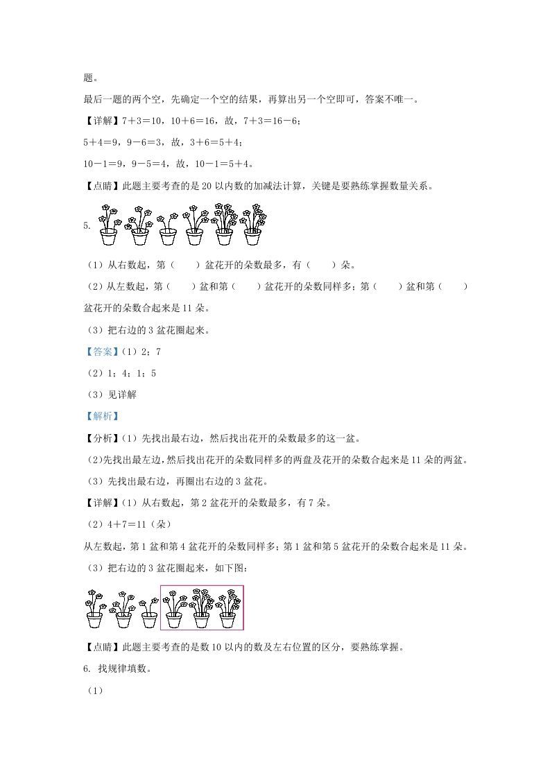 2020-2021学年江苏省苏州市太仓市一年级上册数学期末试题及答案(Word版)